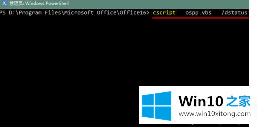 win10用KMS激活Office后如何查看激活剩余时间的具体处理办法