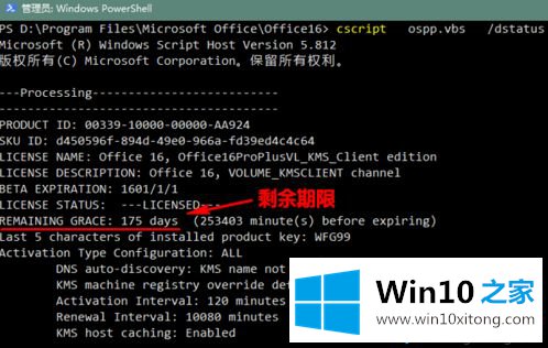 win10用KMS激活Office后如何查看激活剩余时间的具体处理办法