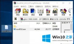 小编告诉你win10系统提示rundll32.exe初始化失败的详尽操作手法