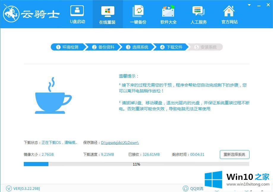 win10系统怎么使用云骑士装机大师的详尽解决教程