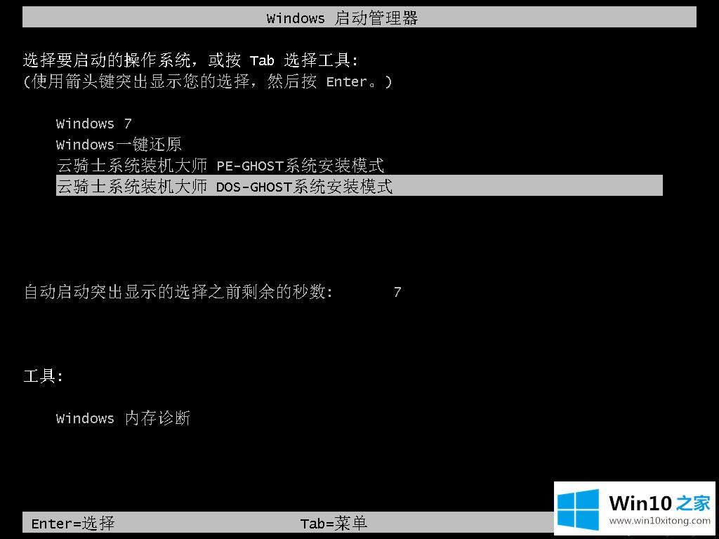 win10系统怎么使用云骑士装机大师的详尽解决教程