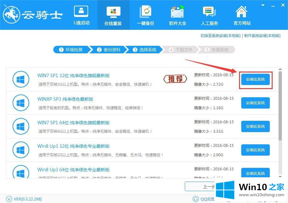 win10系统怎么使用云骑士装机大师的详尽解决教程