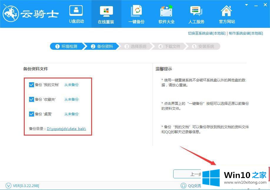 win10系统怎么使用云骑士装机大师的详尽解决教程