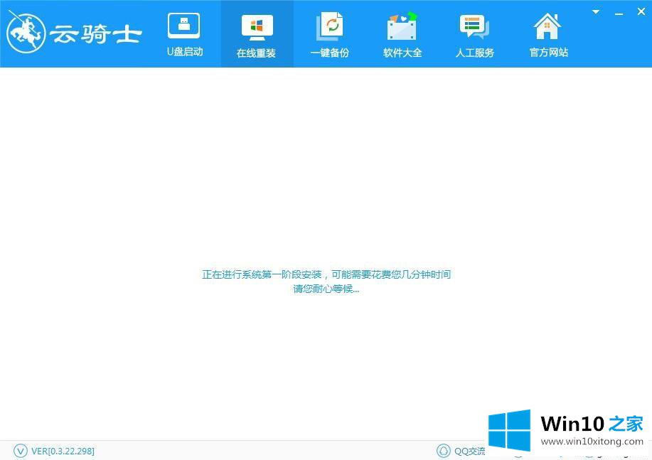 win10系统怎么使用云骑士装机大师的详尽解决教程