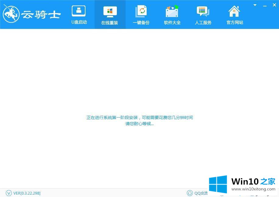 win10系统怎么使用云骑士装机大师的详尽解决教程