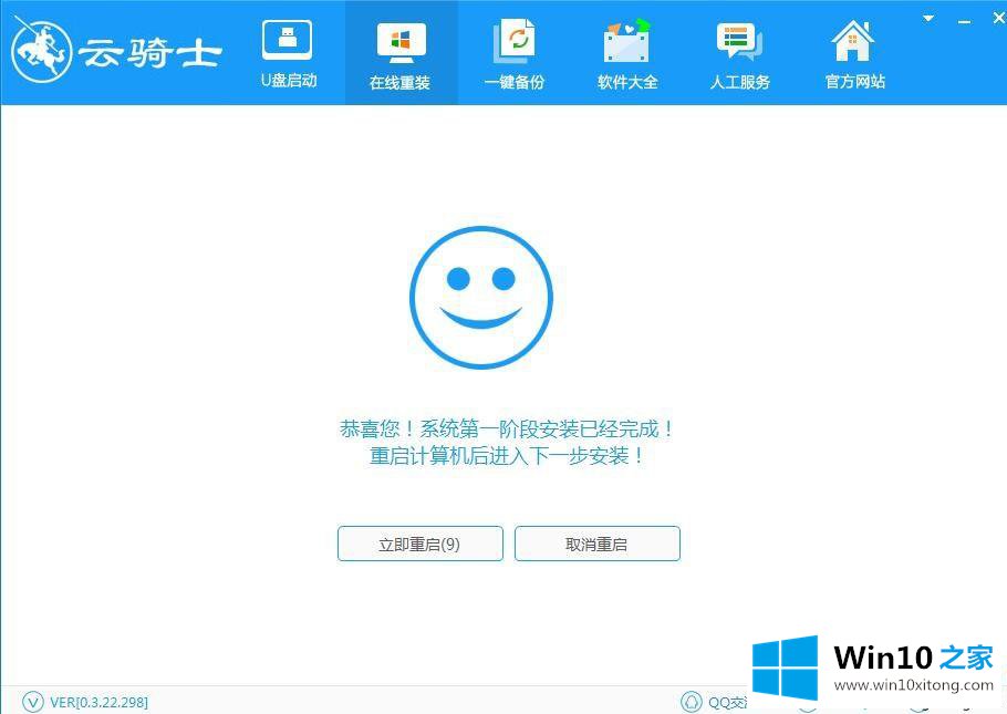 win10系统怎么使用云骑士装机大师的详尽解决教程