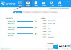 关于详解win10系统怎么使用云骑士装机大师的详尽解决教程