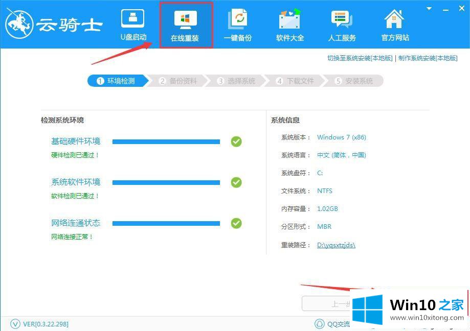 win10系统怎么使用云骑士装机大师的详尽解决教程