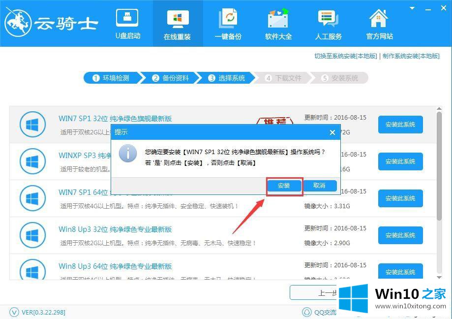 win10系统怎么使用云骑士装机大师的详尽解决教程