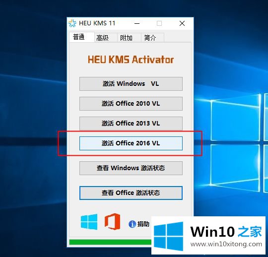 win10 office2016激活方法的具体处理举措