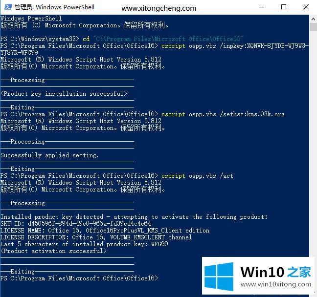 win10 office2016激活方法的具体处理举措