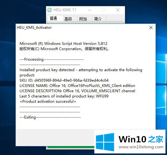 win10 office2016激活方法的具体处理举措