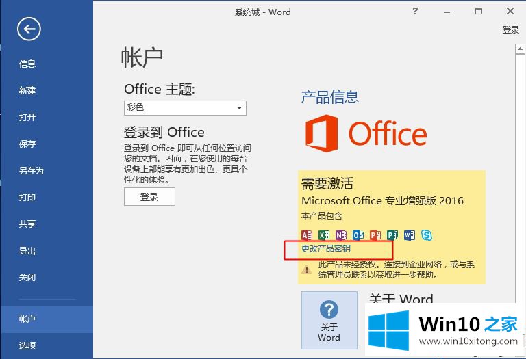 win10 office2016激活方法的具体处理举措