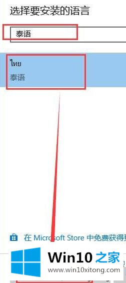 Win10系统安装泰语输入法的处理措施