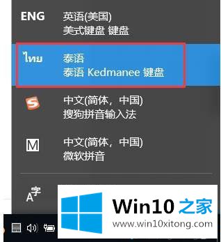 Win10系统安装泰语输入法的处理措施