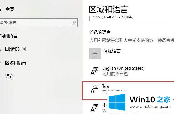 Win10系统安装泰语输入法的处理措施