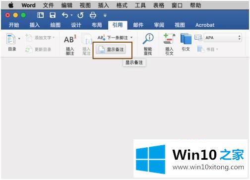 win10如何删除脚注横线的操作伎俩