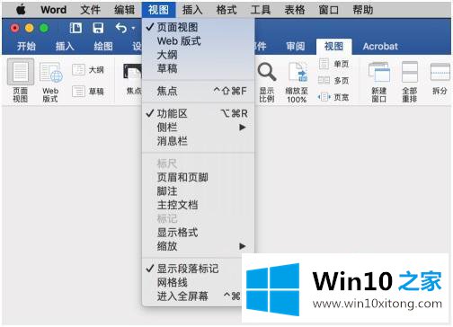 win10如何删除脚注横线的操作伎俩