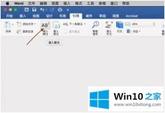 大神告诉您win10如何删除脚注横线的操作伎俩