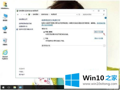 win10 节省电源自动关闭怎么取消的解决手段