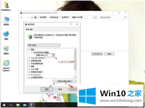 win10 节省电源自动关闭怎么取消的解决手段