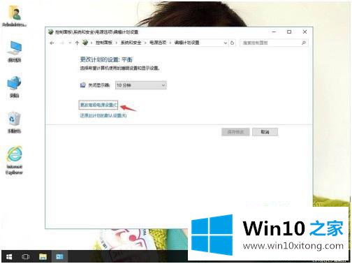 win10 节省电源自动关闭怎么取消的解决手段