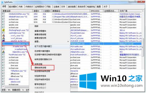 win10 进程不能结束访问被拒绝的完全处理手段