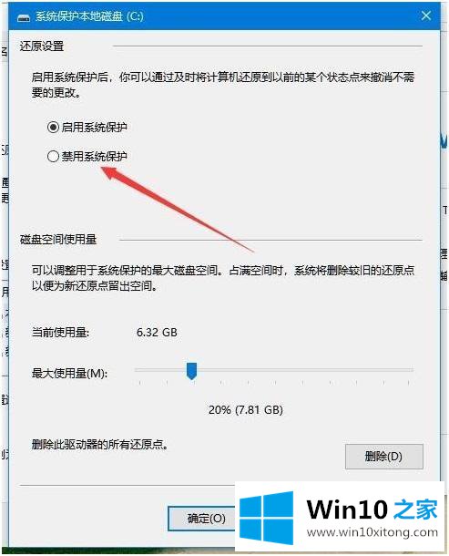 win10如何禁用增强保护的详细解决举措