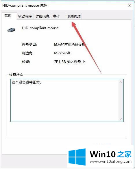 win10怎么禁用鼠标唤醒的解决法子