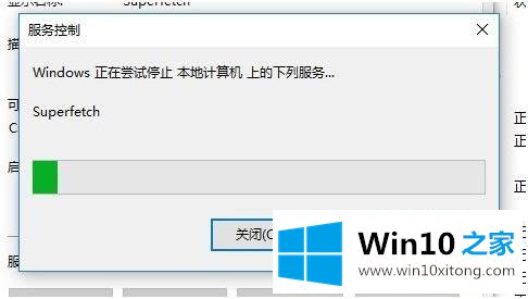 win10如何禁用superfetch的处理方式