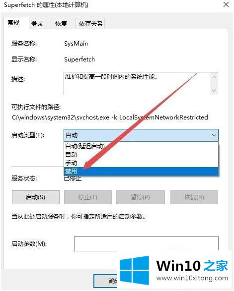 win10如何禁用superfetch的处理方式