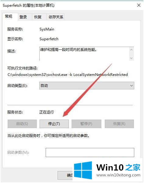 win10如何禁用superfetch的处理方式