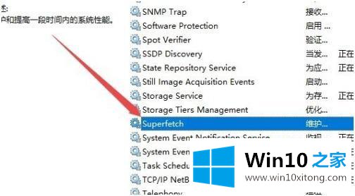 win10如何禁用superfetch的处理方式