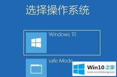 图文给你说Win10系统多个开机引导(操作系统选项)怎么删除的详尽解决方法