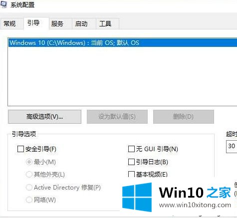 Win10系统多个开机引导(操作系统选项)怎么删除的详尽解决方法