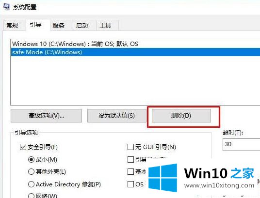 Win10系统多个开机引导(操作系统选项)怎么删除的详尽解决方法