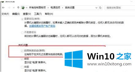 win10找不到快速启动 win10没有关闭快速启动处理方法的完全处理方式