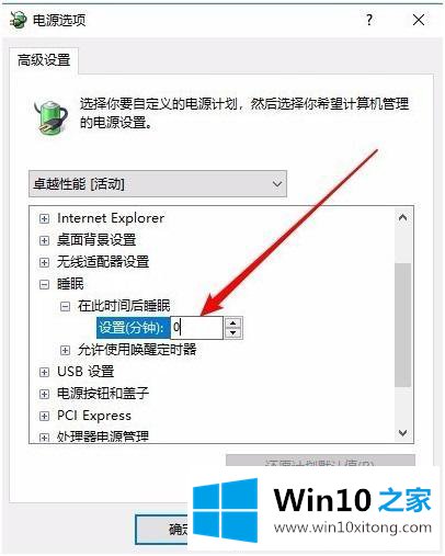 win10如何禁止睡眠的详尽处理要领