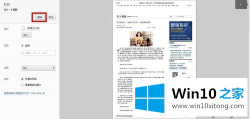 win10将整个网页保存为图片或PDF文档的详尽解决要领