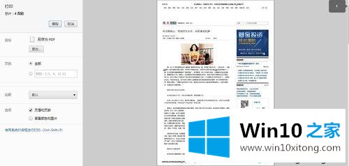 win10将整个网页保存为图片或PDF文档的详尽解决要领