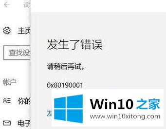Win10电脑添加pin码时出现0x80190001错误代码怎么修复的操作手法