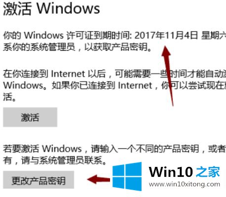 win10提示windows许可证即将过期 win10windows许可证即将过期的处理要领