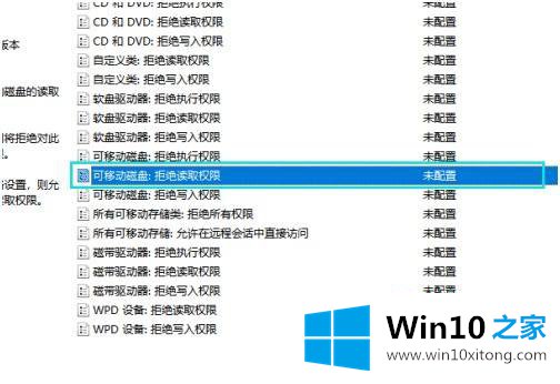 win10怎么禁止usb存储的完全处理手段