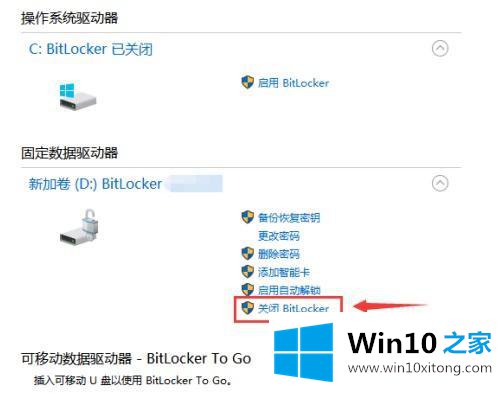 win10怎么禁止bitlocker的具体解决方式