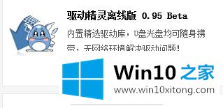 win10系统如何使用驱动精灵的解决教程