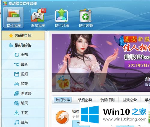 win10系统如何使用驱动精灵的解决教程