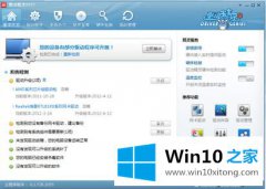 高手解答win10系统如何使用驱动精灵的解决教程