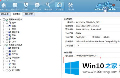 win10系统如何使用驱动精灵的解决教程