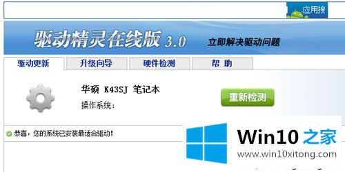 win10系统如何使用驱动精灵的解决教程