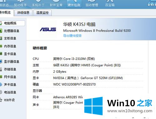 win10系统如何使用驱动精灵的解决教程